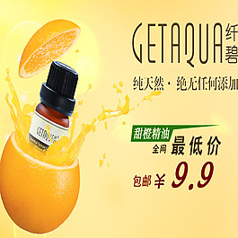 甜橙精油護(hù)膚品