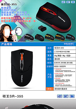 淘宝鼠标详情页PSD分层素材