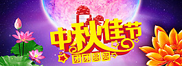 中秋佳節(jié)