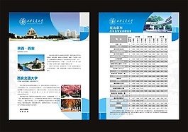 招生單頁