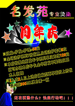 理發(fā)店黑色海報(bào)