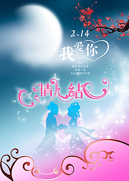 情人節(jié)