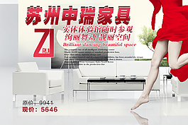 淘寶時(shí)尚家具促銷海報(bào)