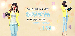淘寶秋季新品女裝海報(bào)
