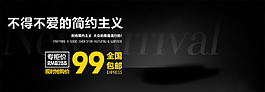 淘寶簡(jiǎn)約服裝促銷(xiāo)海報(bào)