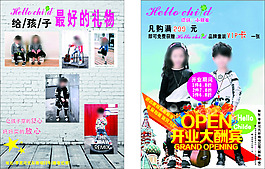 童裝宣傳單