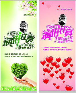 演講比賽易拉寶