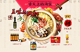淘寶調(diào)料海報(bào)