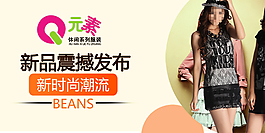 淘寶新時(shí)尚女裝促銷PSD海報(bào)