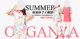 淘寶時(shí)尚女裝PSD海報(bào)
