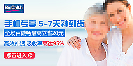 保健品無線端海報