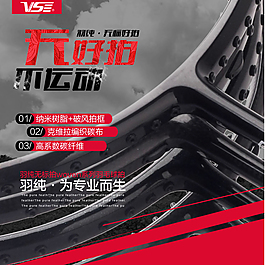 淘寶京東天貓羽毛球拍主圖直通車圖