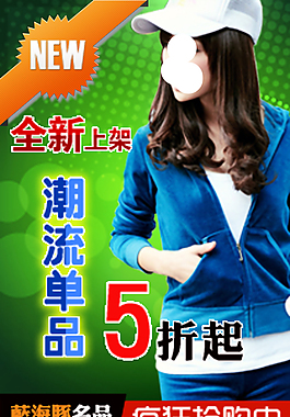 淘寶女裝海報