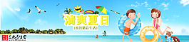 清爽夏日