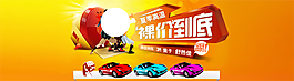 淘寶促銷海報(bào)