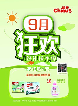 9月狂歡