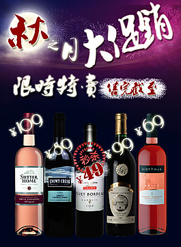 葡萄酒中秋節(jié)促銷海報(bào)