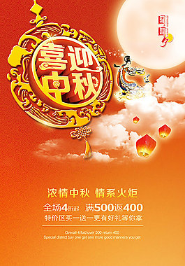 中秋节PSD海报