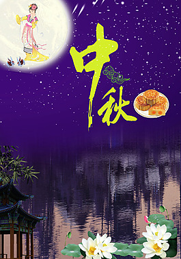 中秋節(jié)海報背景