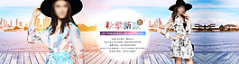 淘寶女裝海報(bào)