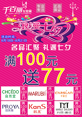 禮遇七夕