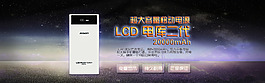 淘寶天貓移動(dòng)電源海報(bào)圖