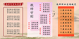 教師職業道德守則