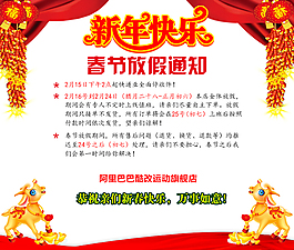 春節放假通知