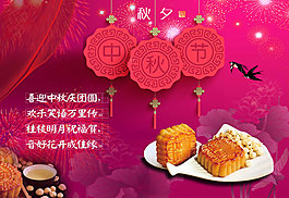 中秋節(jié)高清psd海報