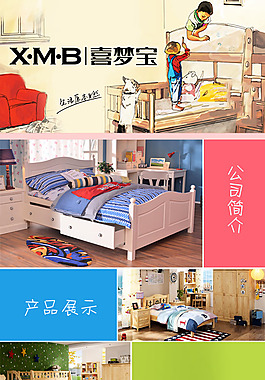 兒童家居微信首頁