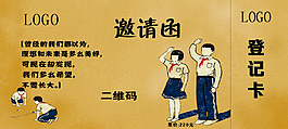 80后回憶主題活動邀請函