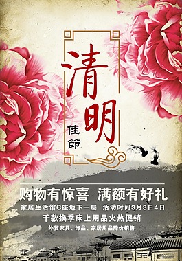 清明節(jié)促銷海報(bào)設(shè)計(jì)源文件