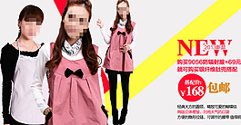時(shí)尚女裝PSD促銷