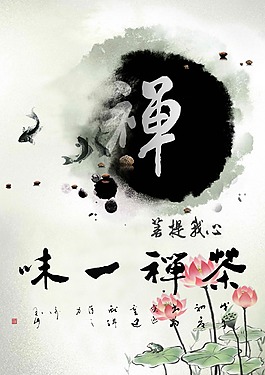 茶禪一味源文件素材下載