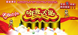 年終大促PSD促銷海報(bào)