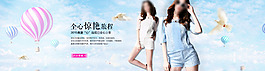 淘寶女裝海報