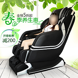 按摩椅主圖