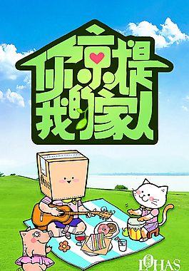 我的家人