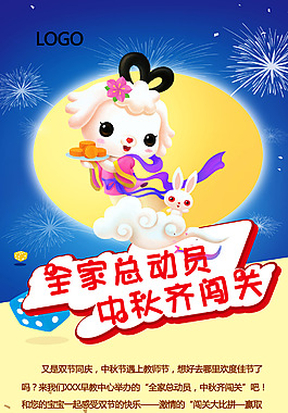 中秋節(jié)主題活動展架
