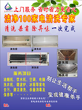家電清洗