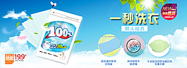 淘寶促銷洗衣海報