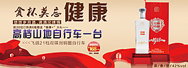 淘寶 白酒 廣告 輪播 海報(bào)圖