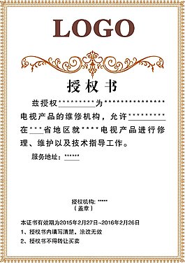 授权书 花边 黄色边框 psd模板
