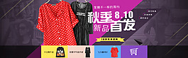 秋冬新品首發