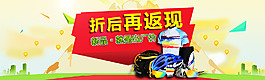 返现活动