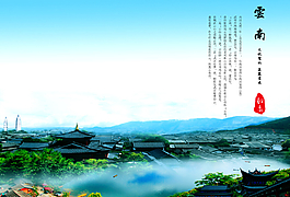 最美云南海報