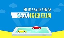 手機APP banner