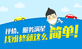 维修banner