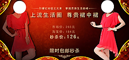 淘寶女裝海報