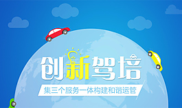 驾培手机APPbanner